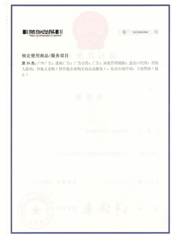 商标注册证