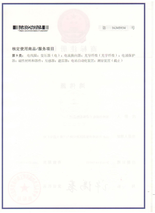 商标注册证